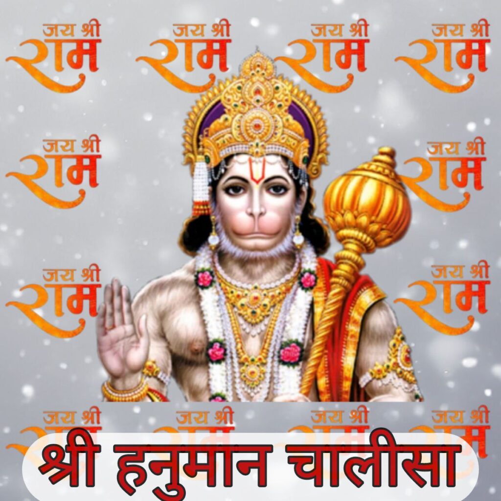 Shree Hanuman Chalisa
