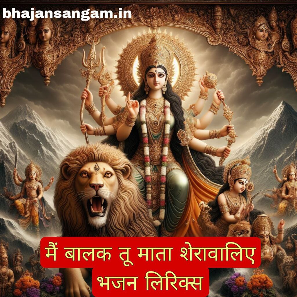 mai balak tu mata sherawaliye bhajan lyrics