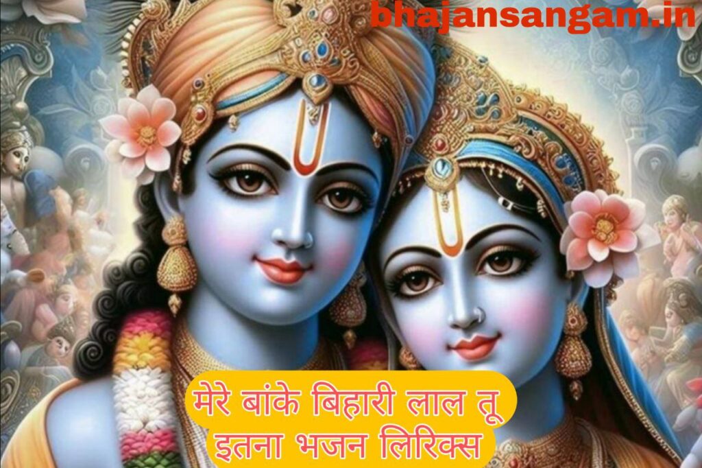 mere baanke bihari lal tu itna