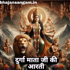 durga maata ji ki aarti lyrics