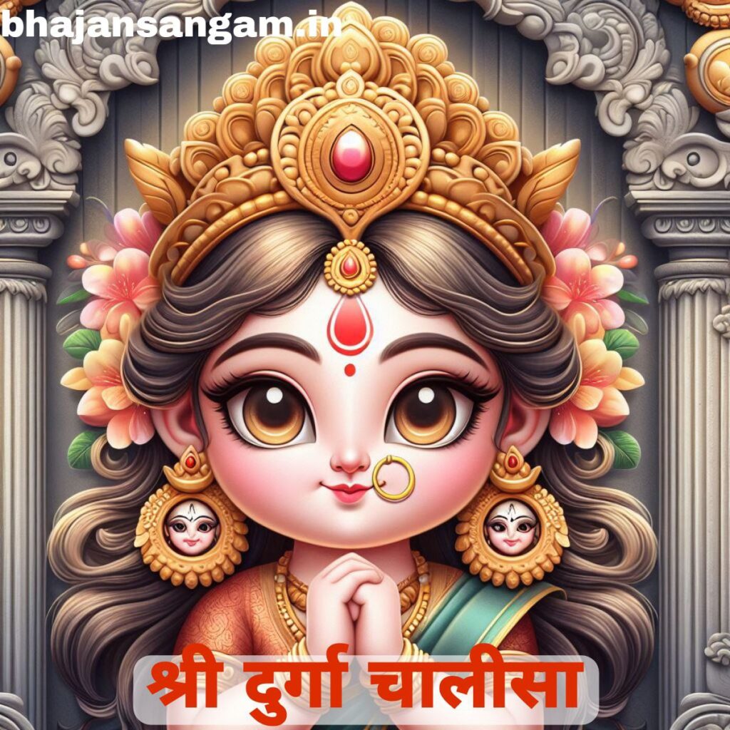 shri durga chalisa lyrics